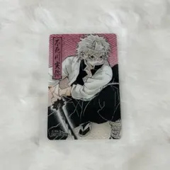 鬼滅の刃 ジャンプショップフェア 特典 クリアカード 不死川実弥