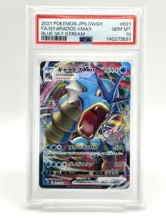 【PSA10】ギャラドスVMAX RRR