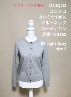 UNIQLO ユニクロ カシミヤ 100% クルーネック カーディガン