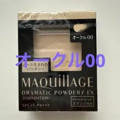 マキアージュ　ドラマティックパウダリーEX オークル 00