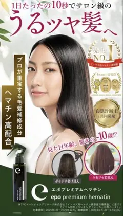 最安値‼️新品‼️エポプレミアムヘマチン トリートメントエッセンス