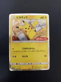 【PSA9】ピカチュウ ポケモンパン PROMO SM-Pプロモカード PSA9】ピカチュウ ポケモンパン PROMO SM-Pプロモカード