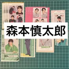 SixTONES 森本慎太郎 2025年-2026年 年末年始雑誌　切り抜き