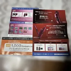 glo グロー・ヒーロ割引券　サンプルたばこ引換券