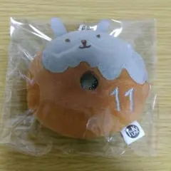 ツキウタ　ウサギ ドーナツ型マスコット キーホルダー付き