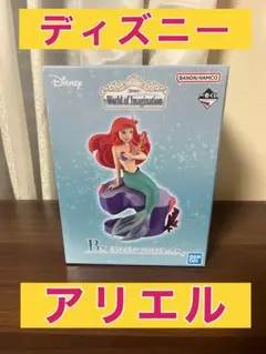 一番くじ ディズニー アリエル シーンフィギュア B賞のサムネイル
