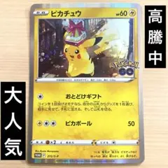 ピカチュウ　おとどけギフト⑥オトドケギフト　ポケモンGO プロモ　引退品