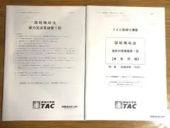 2026年最新】国税徴収法の人気アイテム - メルカリ