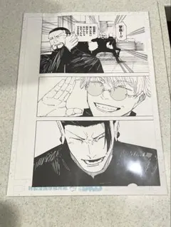 呪術廻戦展 デジタル原稿プリント 南へ 五条悟　夏油傑 大阪会場限定