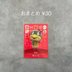 あつまれどうぶつの森 amiiboカード 第3弾 SP セイイチ
