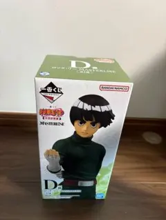 ナルト　一番くじ　ロック・リー D賞　未開封品