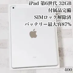 iPad 第7世代 32GB wifiモデル 管理番号：182 - メルカリ