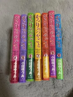 かろりのつやごと全巻 2025年最新】かろりのつやごと 全巻の人気アイテム - メルカリ