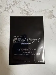 機動戦士ガンダム　閃光のハサウェイ キルケーの魔女　4週目 入場者特典