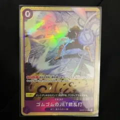 2025年最新】ゴムゴムのJET銃パラレルの人気アイテム - メルカリ