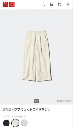 2025UNIQLO　GIRLSボアスウェットワイドパンツ　150　オフホワイト