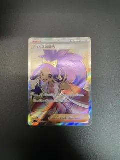 アイリスの闘志 sr sv9 バトルパートナーズ 121/100