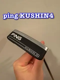 PING KUSHIN 4 パター