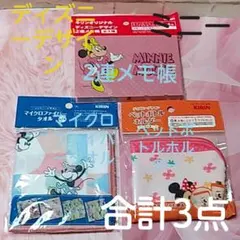 ディズニーデザイン　マイクロファイバータオル➕ペットボトルホルダー➕2連メモ帳