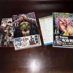 2026年最新】呪術廻戦 初版の人気アイテム - メルカリ
