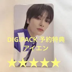 デジパ 予約特典トレカ 5star スキズ アイエン