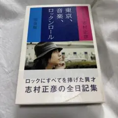 2025年最新】music ファブリック フジの人気アイテム - メルカリ