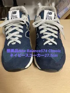 極美品New Balance574 Classicネイビースニーカー27.5cmのサムネイル