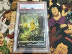 ピカチュウex sar PSA10 スタートデッキ100 A