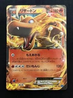 2026年最新】ポケモンカード リザードンEX XY2の人気アイテム - メルカリ