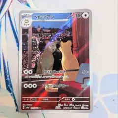 【値下げ大歓迎です！！】ポケモンカード ペルシアン AR ナイトワンダラー