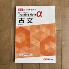 高校 トレーニングノートα 化学基礎 - メルカリ