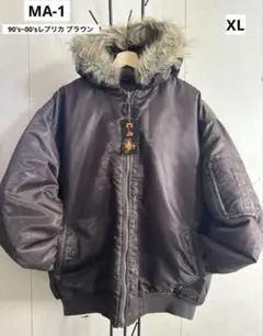 C-4 MA-1 90's~00'sレプリカ ブラウン XL n2-b n2b