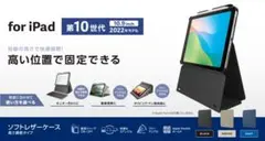 iPad 第11世代 A16、第10世代対応 ソフトレザーケース