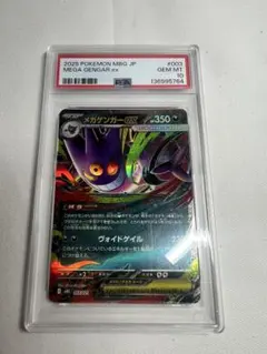 【PSA10】ポケモンカード メガゲンガーex RR スターターキット 管番20