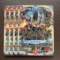真邪連結バウ・M・ロマイオン MAXレア 4枚セット バウマッドロマ