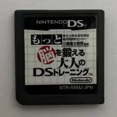 もっと脳を鍛える大人のDSトレーニング