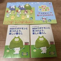 IKEA ポケモン ぽこあ　スタンプラリー　絵本