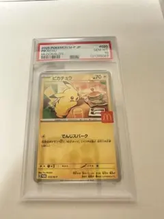 マクドナルド　ピカチュウ　PSA10