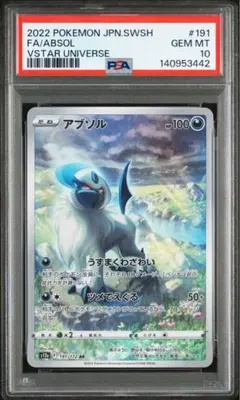 2026年最新】アブソル ar psa10の人気アイテム - メルカリ