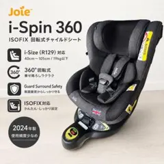 Joie i-Spin360ISOFIX 回転式チャイルドシー24年製使用頻度少のサムネイル
