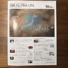 日経エレクトロニクス 2025年10月号