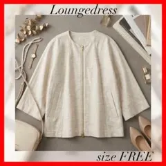Loungedress✨ノーカラージャケット アイボリー ダブルジップのサムネイル
