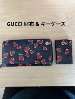 GUCCI ハート柄 ラウンドファスナー長財布 カードケース セット(別売り 