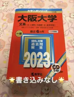 大阪大学過去問等まとめ売り 2026入試攻略問題集 大阪大学 英語 | 河合出版