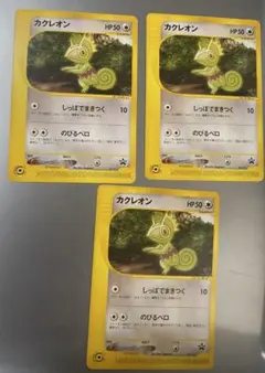 ポケモンカード　カクレオン　3枚