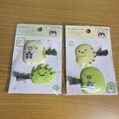 すみっコぐらし前髪ピン　ヘアクリップ 未開封2個セット