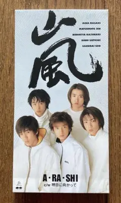 初回限定盤 8cmCD *大野画メンバー似顔絵チケット入 嵐 A・RA・SHI