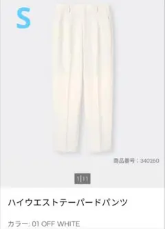 GU ハイウエストテーパードパンツ オフホワイト S
