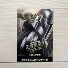 STAR WARS マンダロリアンアンドグローグ　ポストカード