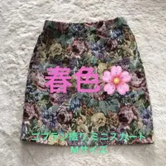 花柄 春色 スプリング ゴブラン織り ミニスカート Mサイズ